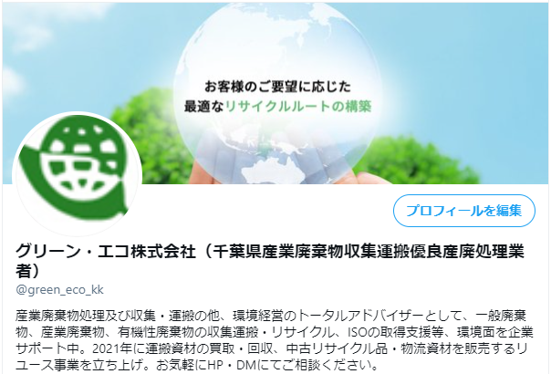 グリーン・エコTwitterアカウント画像