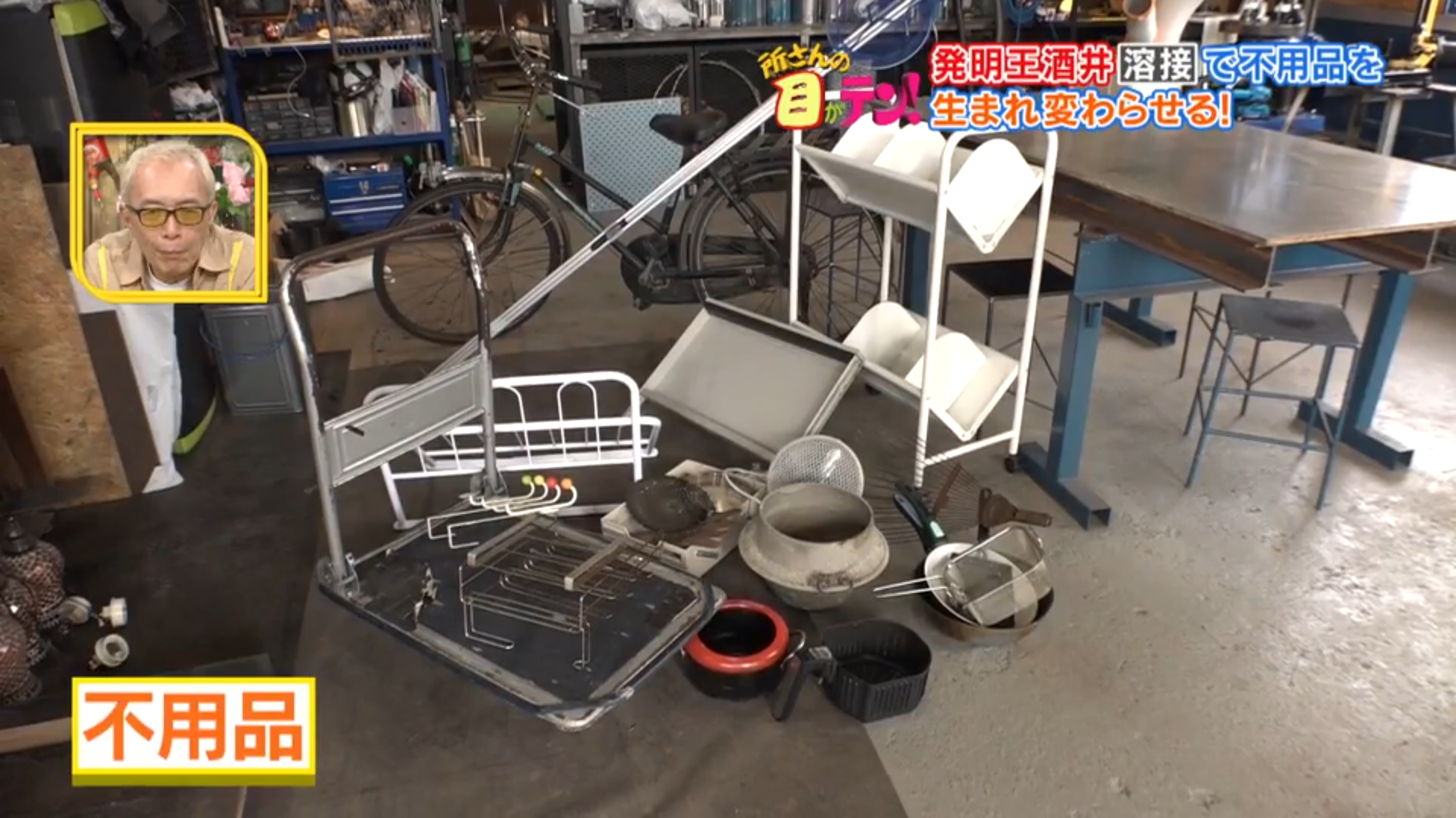 所さんの目がテン！グリーン・エコアップサイクル商品紹介