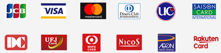 JCB・VISA・MasterCard・ダイナーズクラブ・UC・セゾンカードインターナショナル・DC・UFJ・MUFG・NICOS・AEON・Rakuten